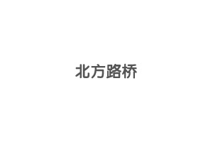 2023年一季度寶冶鈦鎳制造有限責(zé)任公司連續(xù)中標(biāo)...